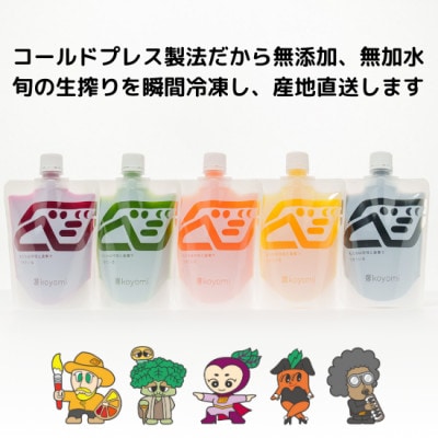 プレミアム野菜の生搾りコールドプレスジュース  「旬の5本セット」