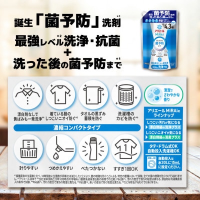P&G アリエールミライ 洗浄プラス『ウルトラジャンボサイズ つめかえ用』1.22kg×6個