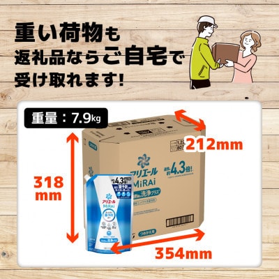 P&G アリエールミライ 洗浄プラス『ウルトラジャンボサイズ つめかえ用』1.22kg×6個