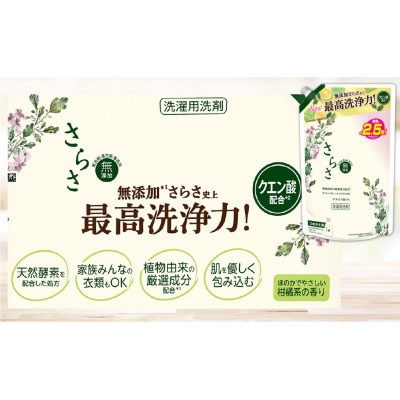 P&G さらさ洗剤ジェル『超ジャンボサイズ つめかえ用』1.68kg×6個 1ケースお届け!