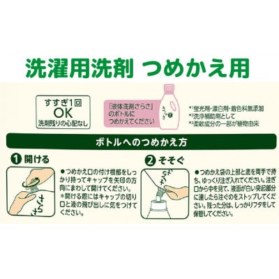 P&G さらさ洗剤ジェル『超ジャンボサイズ つめかえ用』1.68kg×6個 1ケースお届け!