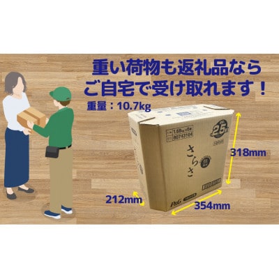 P&G さらさ洗剤ジェル『超ジャンボサイズ つめかえ用』1.68kg×6個 1ケースお届け!