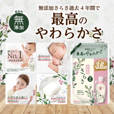 さらさ柔軟剤 つめかえ超ジャンボサイズ 1,350mL×6個