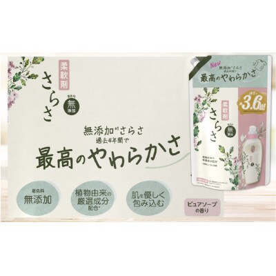 P&G さらさ柔軟剤『超ジャンボサイズ つめかえ用』1.35kg×6個 1ケースお届け!