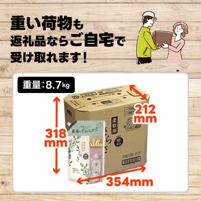 さらさ 柔軟剤 ピュアソープの香り 詰め替え 超ジャンボ 1,350mL×6個