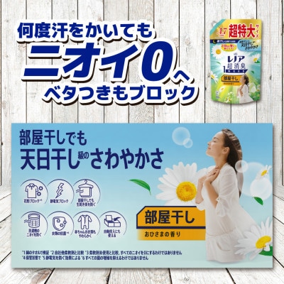 P&Gレノア超消臭1week部屋干しおひさまの香り1510ml×6個つめかえ用 1ケースお届け!