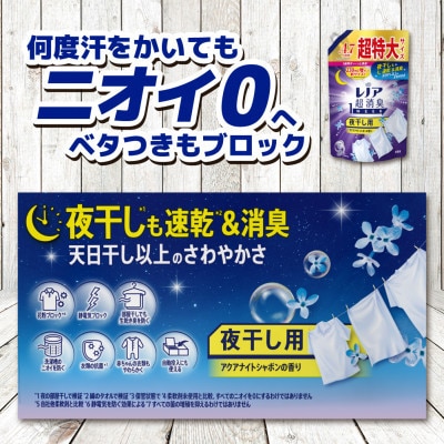 P&Gレノア超消臭1week夜干し用アクアナイトシャボンの香り1510ml×6個つめかえ用1ケース!