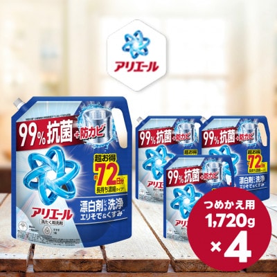 アリエールジェル つめかえ超ウルトラジャンボサイズ 1720g×4個