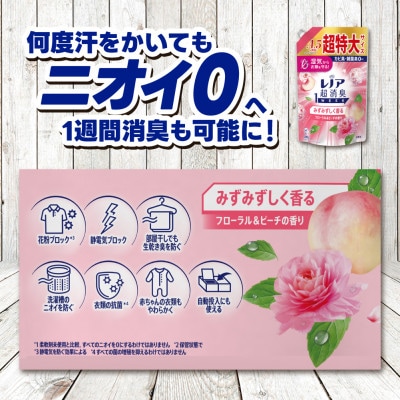 レノア 超消臭 柔軟剤 みずみずしく香るフローラル&ピーチの香り 詰め替え 超特大1380mL×6個