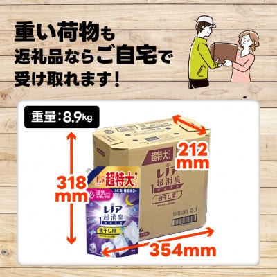 レノア 超消臭 柔軟剤 夜干し用 アクアナイトシャボンの香り 詰め替え 超特大1380mL×6個