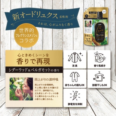 レノア オードリュクス 柔軟剤 シダーウッド&ベルガモットハーブの香り 詰め替え 1410mL×6個