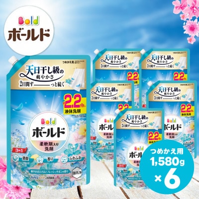 ボールドジェル 爽やかおひさまとフレッシュサボンの香り つめかえ用 1580g×6個