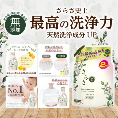 さらさ 洗濯洗剤 液体 ほのかでやさしい柑橘系の香り 詰め替え 1490g×6個