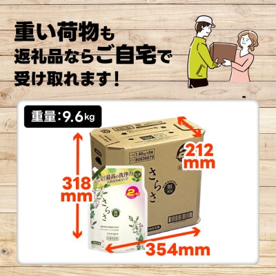 さらさ 洗濯洗剤 液体 ほのかでやさしい柑橘系の香り 詰め替え 1490g×6個
