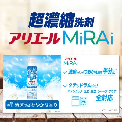 アリエール MiRAi 超濃縮洗剤 エリそで・くすみ洗浄 詰め替え ウルトラジャンボ 980g×6個