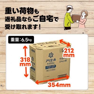アリエール MiRAi 超濃縮洗剤 エリそで・くすみ洗浄 詰め替え ウルトラジャンボ 980g×6個