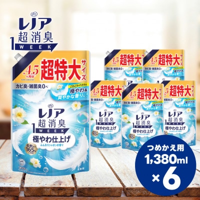 レノア 超消臭 柔軟剤 極やわ仕上げ ふんわりシャボンの香り 詰め替え 超特大 1380mL×6個