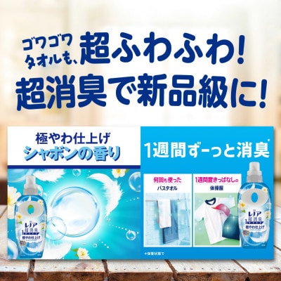 レノア 超消臭 柔軟剤 極やわ仕上げ ふんわりシャボンの香り 詰め替え 超特大 1380mL×6個