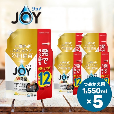 除菌ジョイコンパクト 贅沢シトラスレモンの香り  詰替超ジャンボサイズ 1550mL×5個