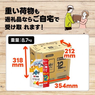 ジョイ W除菌 食器用洗剤 贅沢シトラスレモンの香り  詰め替え 超ジャンボ 1550mL×5個