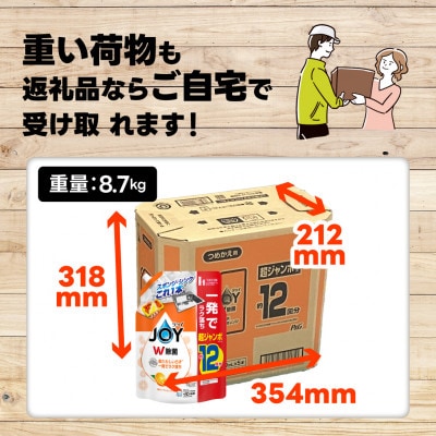 ジョイ W除菌 食器用洗剤 贅沢シトラスオレンジの香り  詰め替え 超ジャンボ 1550mL×5個