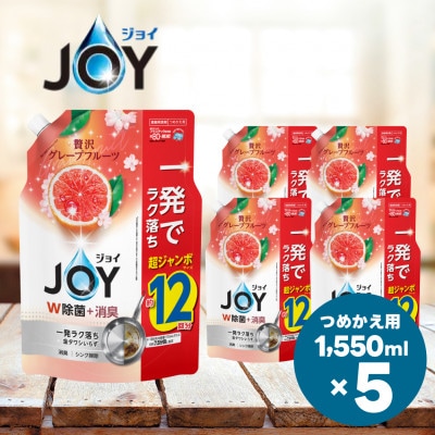 除菌ジョイコンパクト 贅沢グレープフルーツの香り 詰替 超ジャンボサイズ 1550mL×5個