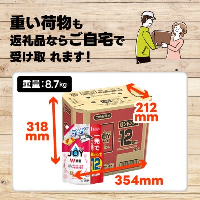 ジョイ W除菌 食器用洗剤 贅沢グレープフルーツの香り  詰め替え 超ジャンボ 1550mL×5個