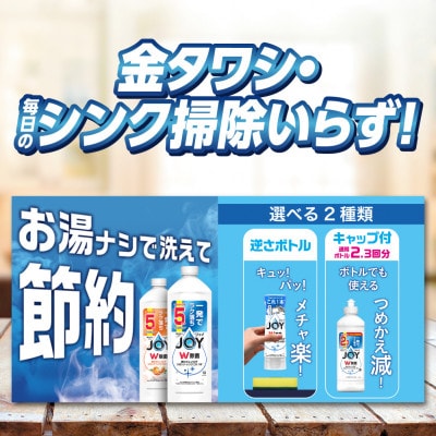 ジョイ W除菌食器用洗剤 フレッシュクリーンの香り  詰め替え 超ジャンボ1550mL×5個