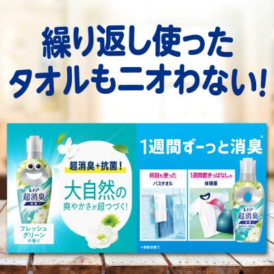 レノア超消臭みずみずしく香るフレッシュグリーンの香りつめかえ用超特大サイズ　1,335mL×8個