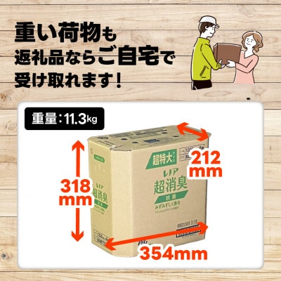 レノア超消臭みずみずしく香るフレッシュグリーンの香りつめかえ用超特大サイズ　1,335mL×8個