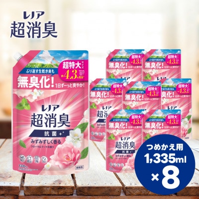 レノア超消臭みずみずしく香るフローラルブーケの香りつめかえ用超特大サイズ　1,335mL×8個