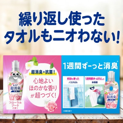 レノア超消臭みずみずしく香るフローラルブーケの香りつめかえ用超特大サイズ　1,335mL×8個