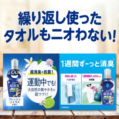 レノア超消臭SPORTSフレッシュシトラスの香りつめかえ用超特大サイズ　1,335mL×8個