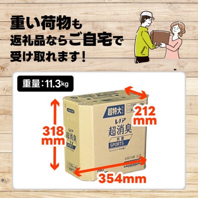 レノア超消臭SPORTSフレッシュシトラスの香りつめかえ用超特大サイズ　1,335mL×8個