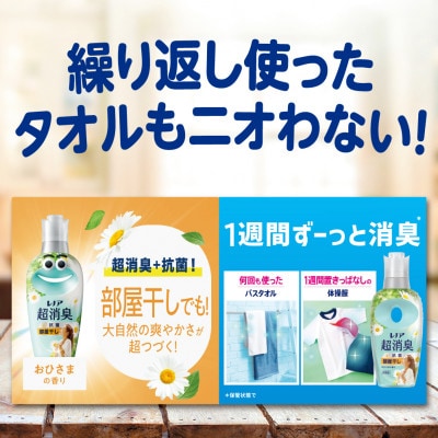 レノア超消臭部屋干しおひさまの香りつめかえ用超特大サイズ　1,335mL×8個