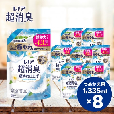 レノア超消臭極やわ仕上げふんわりシャボンの香りつめかえ用超特大サイズ　1,335mL×8個