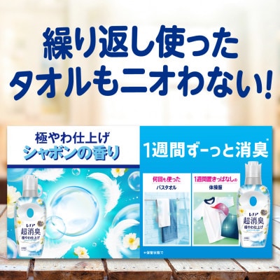 レノア超消臭極やわ仕上げふんわりシャボンの香りつめかえ用超特大サイズ　1,335mL×8個