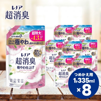 レノア超消臭極やわ仕上げふんわりブロッサムの香りつめかえ用　超特大サイズ　1,335mL×8個