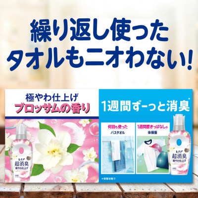 レノア超消臭極やわ仕上げふんわりブロッサムの香りつめかえ用　超特大サイズ　1,335mL×8個