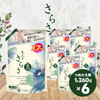 大人のさらさ洗剤ジェル つめかえ 1,260g×6個