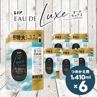 レノアオードリュクス 柔軟剤 バブルバスの香り 詰め替え 超メガ特大 1,410ml×6個