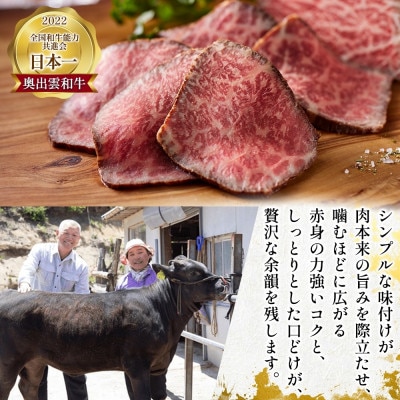 白雲 奥出雲和牛のローストビーフ モモ ブロック 250g & 八雲塩 和牛 冷凍 群馬県 高崎市