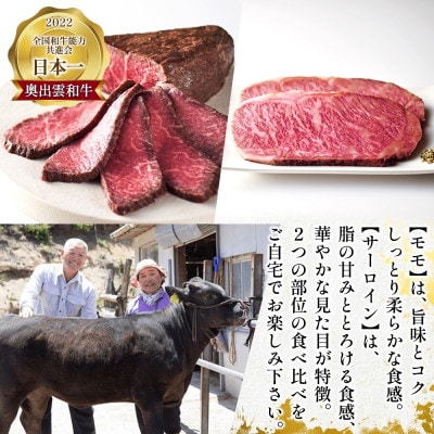 雲がさね 結 奥出雲和牛 ローストビーフ モモ 250g サーロイン 100g×2 八雲塩