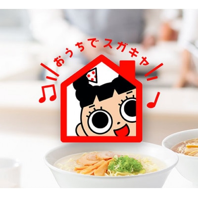寿がきや　カップSUGAKIYAラーメン　1箱(12食入)和風とんこつ 秘伝スープ ノンフライ麺使用