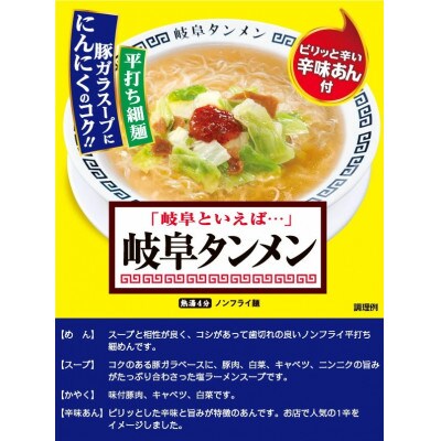 寿がきや　カップ岐阜タンメン　1箱(12食入)お店の味・辛味あん付　ノンフライ麺使用