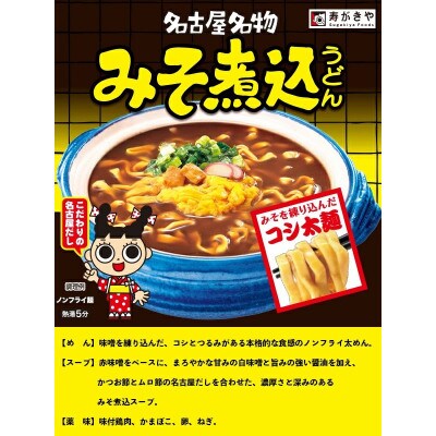 寿がきや　カップみそ煮込うどん　1箱(12食入)名古屋名物・伝統の味・赤みそ　ノンフライ麺使用