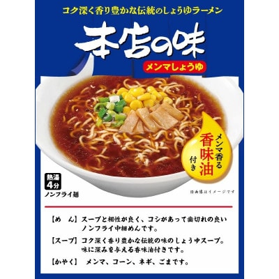 寿がきや　カップ本店の味メンマしょうゆ ラーメン　1箱(12食入)ロングセラー商品　ノンフライ麺使用