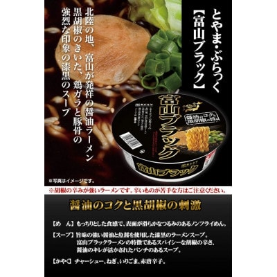 寿がきや　カップ富山ブラックラーメン　1箱(12食入)漆黒のスープ　ノンフライ麺使用