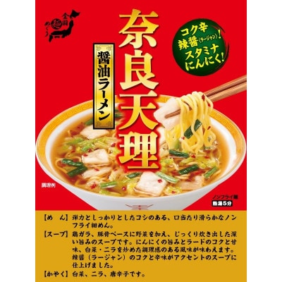 寿がきや　カップ奈良天理ラーメン　1箱(12食入)スタミナラーメン　ノンフライ麺使用