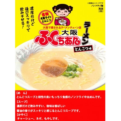 寿がきや　カップふくちぁんラーメン　1箱(12食入)大阪ふくちぁん監修　ノンフライ麺使用